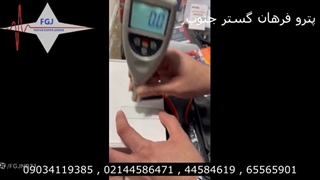 آموزش کالیبره دستگاه زبری سنج آمیتاری AMITTARI AR-131A