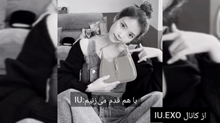 آهنگ جدید آیو به نام یک قدم (کپشن خیلی مهم)