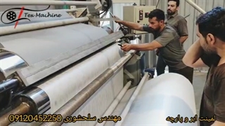 ساخت انواع دستگاه لمینت پارچه