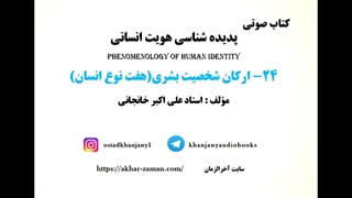 ارکان شخصیت بشری (هفت نوع انسان)