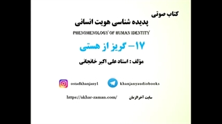 کتاب صوتی گریز از هستی