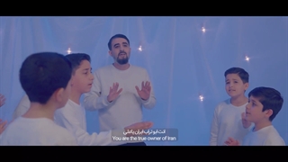 سرود با احترام بابا سلام با اجرای محمد حسین پویانفر به مناسبت میلاد حضرت علی(ع)