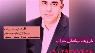 رضایتمندی بیمار ، دکتر اسماعیل عارف زاده. جراح زیبایی منافذ باز پوست
