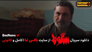 دانلود و خرید قانونی سقوط قسمت 5 پنجم کامل (خرید سریال سقوط قسمت اول تا پنجم)