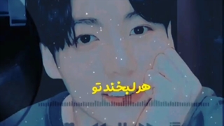 به صدای ضربان قلبم گوش کن♡ هر وقت که  دلش میخواد تو رو صدا میکنه چونکه تو این تاریکی محض•° تو به زیبایی میدرخشی