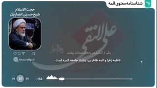 پادکست | شناسنامه معنوی ائمه