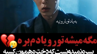 میکس عاشقانه از سریال کیمیای روح فصل ۲