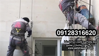 پیچ رولپلاک سرامیک و کاشی نما و نورگیر ساختمان ۰۹۱۲۸۳۱۶۶۲۰
