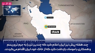 موساد زیرساخت هایی جدی در جمهوری آذربایجان و اقلیم کردستان برای مقابله با ایران ایجاد کرده است...