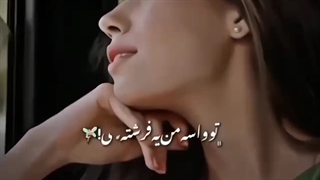 من بی تو یه شیر مریضم! - میکس چشم چران عمارت