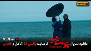 سریال پوست شیر فصل ۲ قسمت ۸ کامل (دانلود فیلم پوست شیر قسمت ۱۶ شانزدهم)