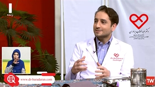 چگونه قلب سالمی داشته باشیم قسمت 1