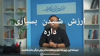 ارزش شنیدن داره ناموسا