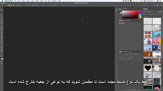 2.قبل از شروع  آموزش Adobe Photoshop CC