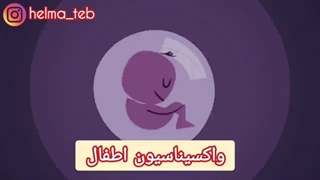 واکسیناسیون اطفال