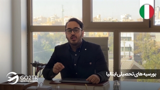 بورسیههای تحصیلی ایتالیا | موسسه مهاجرتی GO2TR
