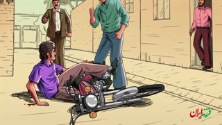 فرزند ایران | شهیدی که به دزدها هم کمک می‌کرد!