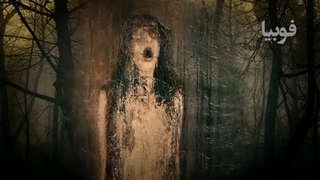 زندگی سگی قسمت سوم 