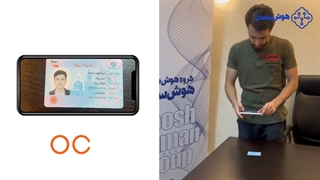 احراز هویت الکترونیک هوش سامان