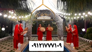 دف زن خانم برای عروسی/۰۹۱۲۱۷۷۷۱۰۹/مولودیخوان خانم/دف زن خانم/عروسی مذهبی شاد