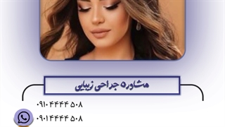 جراحی بینی گوشتی
