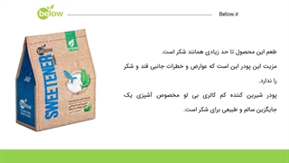 پودر شیرین کننده استویا مخصوص آشپزی 300 گرمی