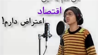 #منم اعتراض دارم