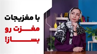 چیکار کنیم آلزایمر نگیریم؟
