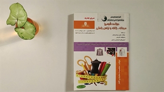 کتاب مجموعه سوالات دوزنده شومیز مردانه،زنانه و لباس راحتی