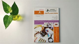 کتاب مجموعه سوالات حسابدار عمومی تکمیلی مولف مهدی زارع