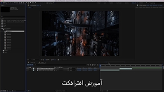 فیلم آموزش ترانزیشن های کشیده شدن پریمیر و افترافکت