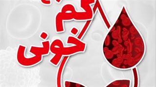 انواع کم خونی؛