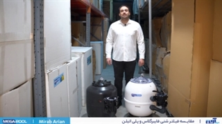 مقایسه فیلتر شنی فایبرگلاس و پلی اتیلن