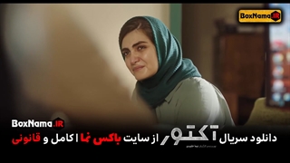 سریال آکتور قسمت ۲ و ۳ فیلو (الناز ملک بازیگر آیسان سقوط در سریال اکتور)