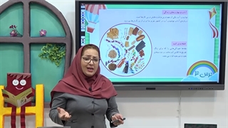 درس سوم علوم کلاس اول ابتدایی|استاد اجازه