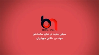 میدونی مبحث 19 چی میگه؟؟