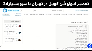 تعمیر فن کویل