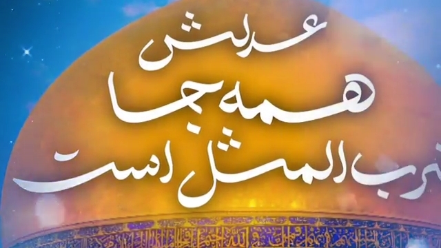 ایلیا ایلیا - نماشا
