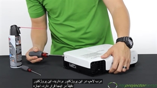 تعویض لامپ ویدئو پروژکتور