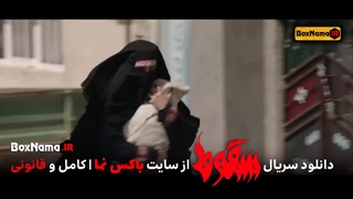 سریال سقوط قسمت ۲ (قسمت دوم سریال سقوط ایرانی) سریال جنجالی سقوط