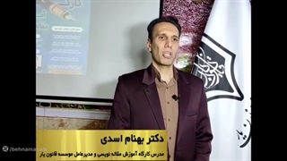 کارگاه آموزشی مقاله نویسی آموزش و پرورش ناحیه دو کرمانشاه /موسسه قانون یار/ 1401