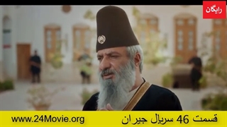 دانلود سریال جیران قسمت ۴۶ چهل و ششم (قسمت 47 سریال جیران)