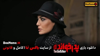 سریال پدرخوانده قسمت اول تا هشتم کامل (تماشای قسمت 1 تا 8 پدرخوانده مافیا)