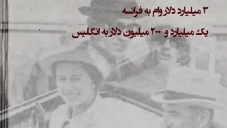 ایران زمان شاه بهشت غربی ها