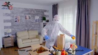 ضدعفونی منازل، محیط اداری و شهری با آنی حامی Ani Hami