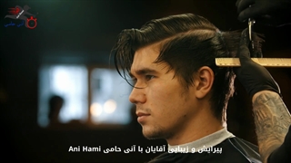 پیرایش و زیبایی آقایان با آنی حامی Ani Hami