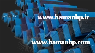 قیمت نبشی پلاستیکی در کرج ، نبشی پلاستیکی تهران ، ۰۹۱۹۰۹۶۰۰۲۶