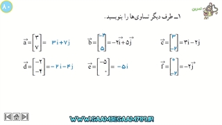 ریاضی هشتم - فصل پنجم - حل تمرین صفحه 80-81