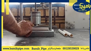 تست ضربه لوله خم گرم بامیک سمنان