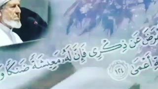 عاقبت دوری از قرآن استاد شیخ محمد علی امینی درمان سلولیت